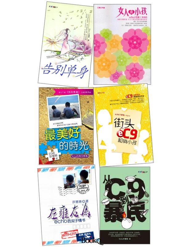 echo 许慧珊《一套六本实体书》