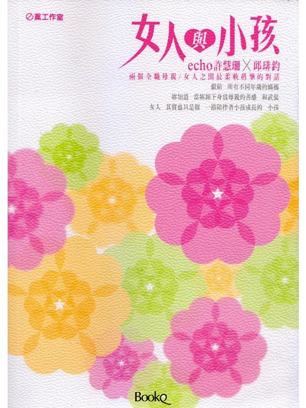 女人与小孩