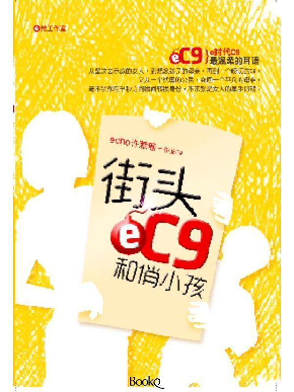 街头eC9俏小孩