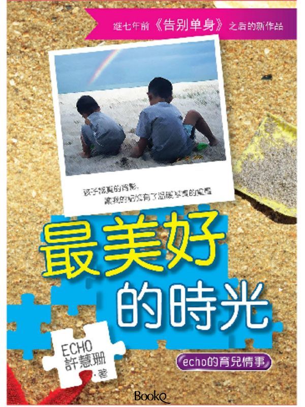 最美好的时光